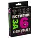 Карткова гра Встигни за 6 секунд 15+ 30404 (укр.) 30404 фото 1