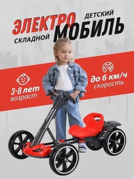 Електромобіль складний з акумулятором 6V 4.5Ah та швидкістю до 6 км/год/M-6072 Eco Koleso чорний Jam9145/4 фото