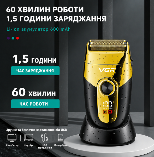 Чоловіча акумуляторна електробритва VGR V-383 / Шейвер з LED дисплеєм / Електробритва + зарядна станція 2055624 фото