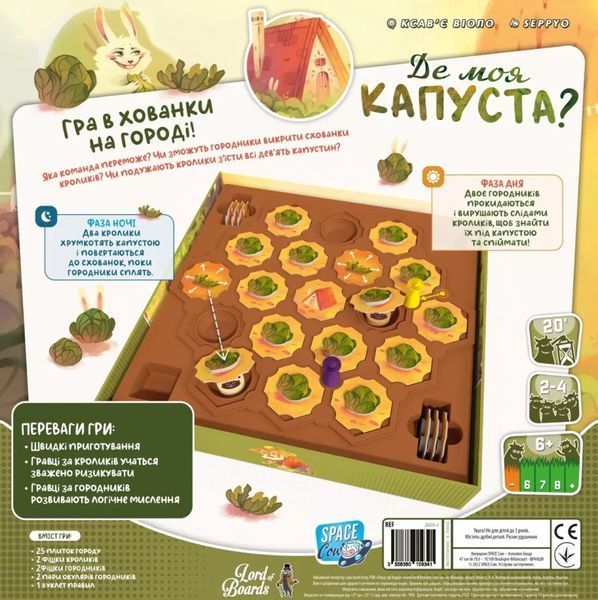 Настільна гра "Де моя КАПУСТА?" LOB2339UA від 2 до 4 гравців LOB2339UA фото