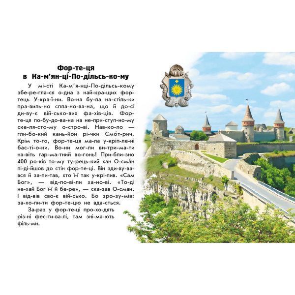 Читаю про Україну по складах "Замки та фортеці" 366017 з кольоровими ілюстраціями 366017 фото