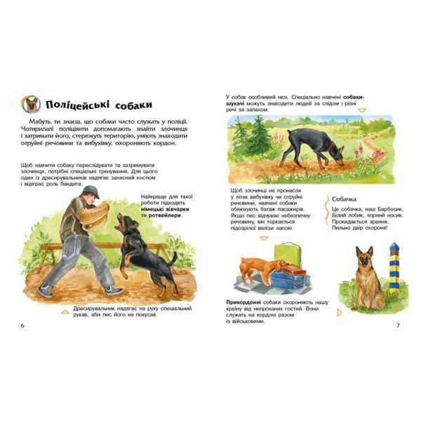 Енциклопедія дошкільника Собаки 614035 для найменших 614035 фото
