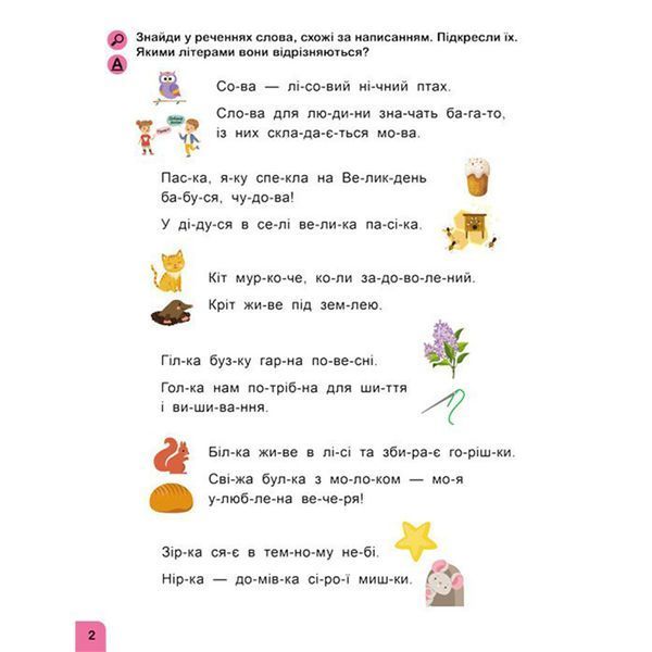 Школа Кенгуру. Вчуся читати "Речення" 1817003, 16 сторінок 1817003 фото
