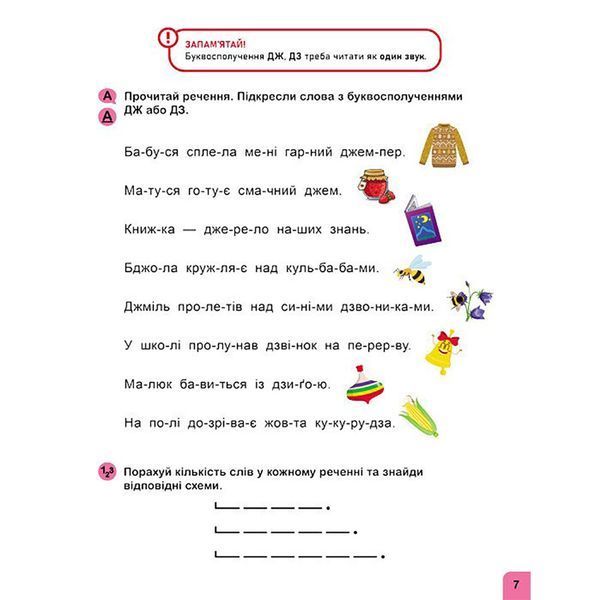 Школа Кенгуру. Вчуся читати "Речення" 1817003, 16 сторінок 1817003 фото