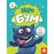 Книга для аплікацій "Звіробум" 1506002, 12 сторінок 1506002 фото 1