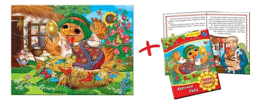 Дитячі пазли "Курочка Ряба" 81237, 12 деталей з книгою 81237 фото