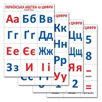 Розрізний матеріал "Український алфавіт та цифри" 16107047, 4 аркуші 16107047 фото