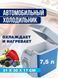 Автохолодильник від прикурювача Port Able Electronic 7.5 л 5632589 фото 4
