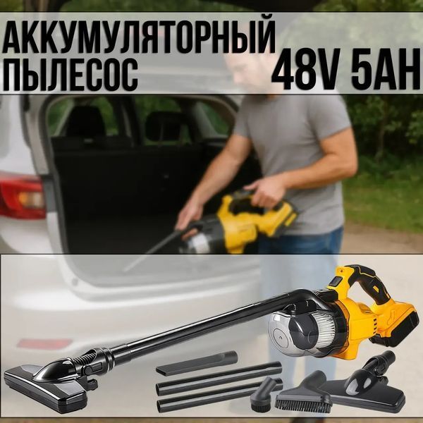 Акумуляторний пилосос для автомобіля, 5000 мAh, 48V, жовтий, 5520, / Портативний пилосос / Пилосос для дому Jam747477 фото