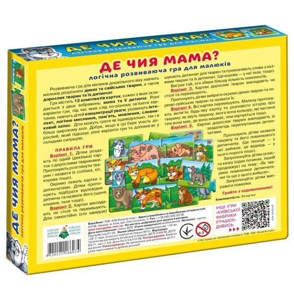 Дитяча розвиваюча гра "Де чия мама?" 86034 укр. мовою 86034E фото