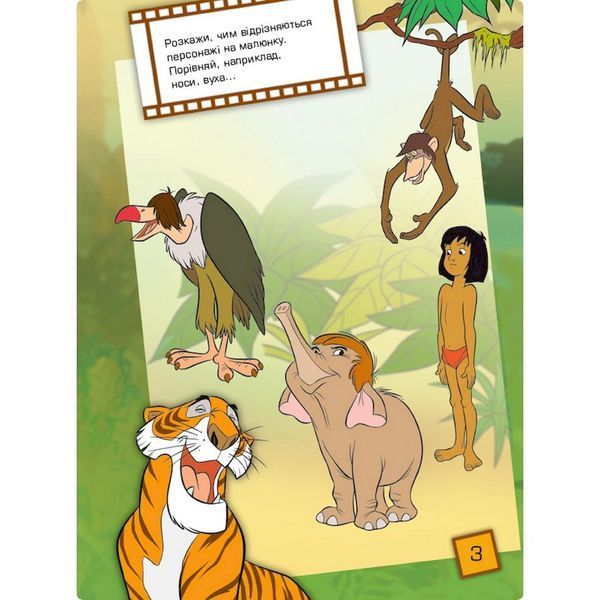 Розвиваюча книжка "Що ти знаєш про?.. Частини тіла" 1269004 Книга джунглів 1269004 фото
