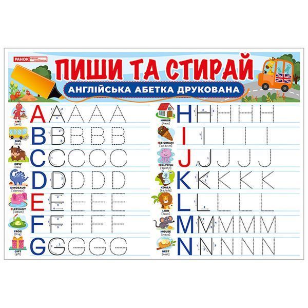 Тренажер Пиши-стирай "Друковані англійські літери" 10107209 двосторонній 10107209 фото