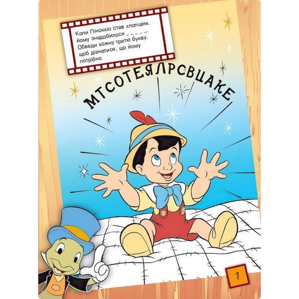 Розвиваюча книжка "Що ти знаєш про?.. Частини тіла" 1269004 Книга джунглів 1269004 фото