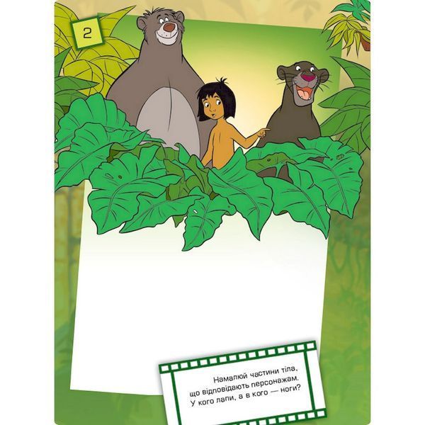 Розвиваюча книжка "Що ти знаєш про?.. Частини тіла" 1269004 Книга джунглів 1269004 фото