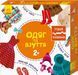 Розвиваючі пазли "Одяг та взуття" 827002, 12 двосторонніх пазлів 827002 фото 1