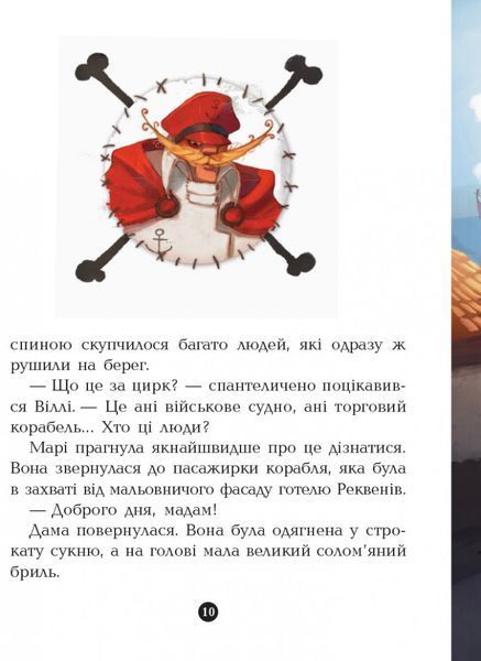 Дитяча книга. Банда піратів: На абордаж! 797004 укр. мовою 797004 фото
