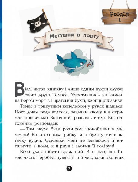 Дитяча книга. Банда піратів: На абордаж! 797004 укр. мовою 797004 фото