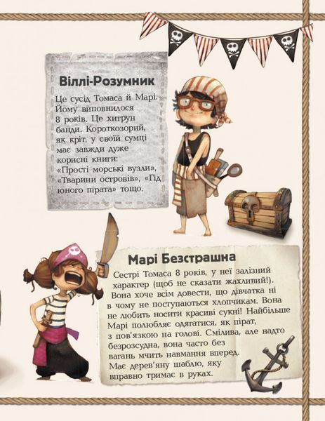Дитяча книга. Банда піратів: На абордаж! 797004 укр. мовою 797004 фото
