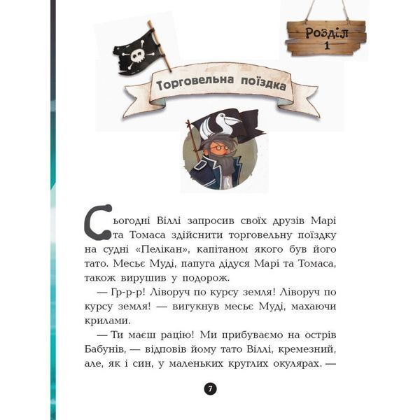 Книжки для дошкільнят Банда піратів: Острів Дракона 797003 797003 фото