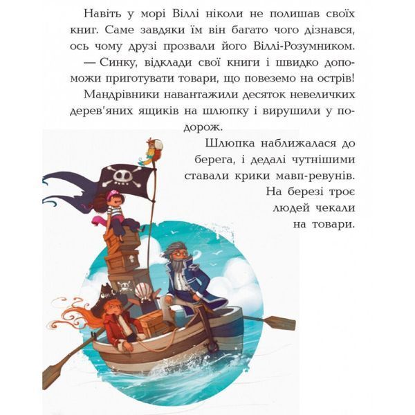 Книжки для дошкільнят Банда піратів: Острів Дракона 797003 797003 фото