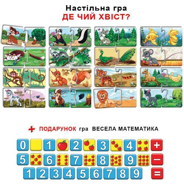 Дитяча розвиваюча гра "Де чий хвостик?" 86010 укр. мовою 86010 фото