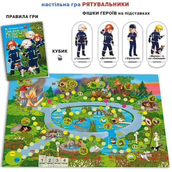 Настільна гра "Рятувальники" 81404 сімейна, патріотична 81404 фото