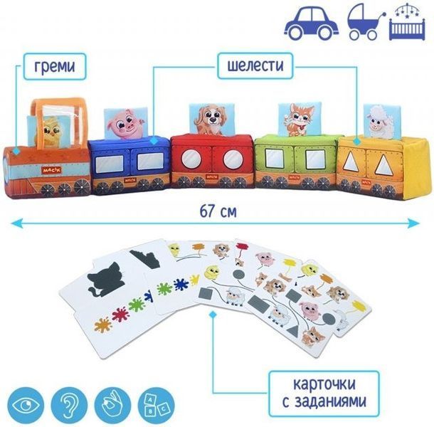 М'яка розвиваюча іграшка "Паровозик" МС 090602-08 МС 090602-08 фото