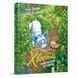 Дитяча книжка Хвости. Найперший детектив 253646, 40 сторінок 253646 фото 1