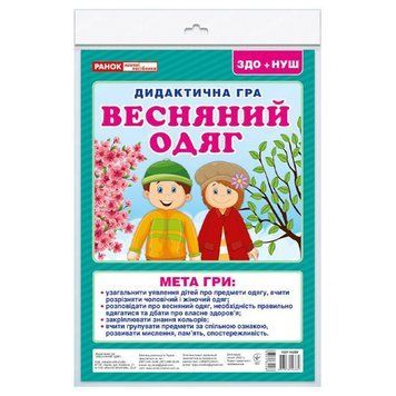 Дидактична гра "Весняний одяг" 15211020, 2 поля для гри, 24 картки 15211020 фото