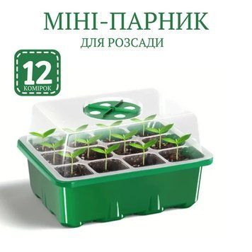 Мінішатник для вирощування насіння розсади з регулюванням вологості PAR12 фото