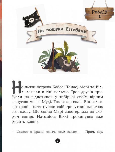 Дитяча книга. Банда піратів: Принц Гула 797002 укр. мовою 797002 фото