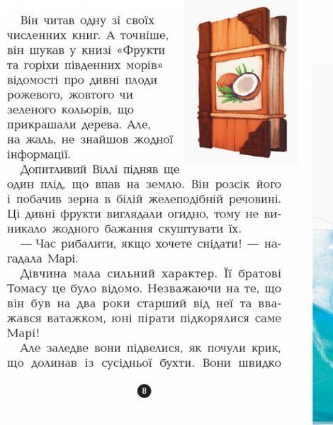 Дитяча книга. Банда піратів: Принц Гула 797002 укр. мовою 797002 фото