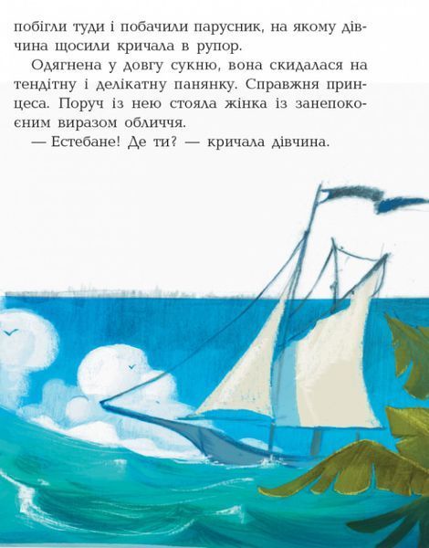 Дитяча книга. Банда піратів: Принц Гула 797002 укр. мовою 797002 фото