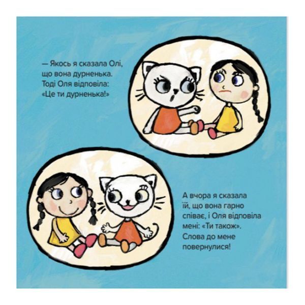 Дитяча книжка Киця-Миця каже: "Добрий день!" 253288, 24 сторінки 253288 фото