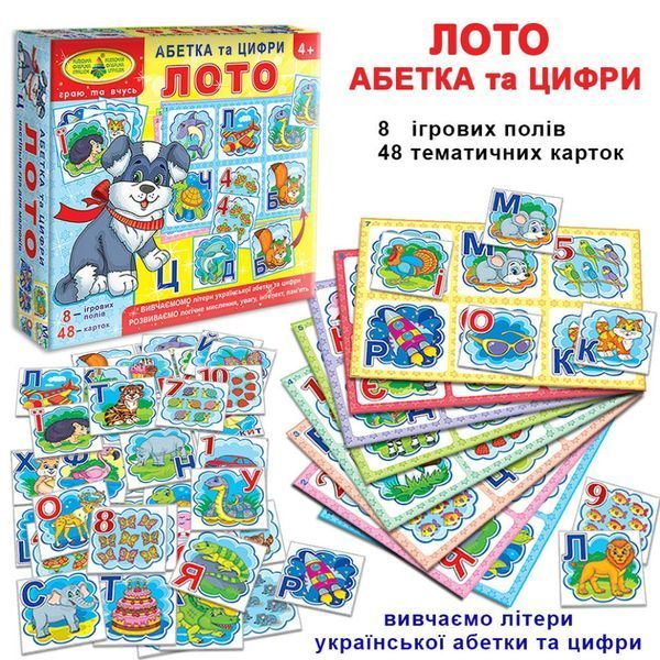Настільна гра-лото "Абетка та цифри" 84375, 8 ігрових полів 84375 фото