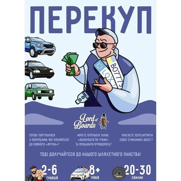 Настільна гра "Перекуп" LOB2217UA від 2 до 6 гравців LOB2217UA фото