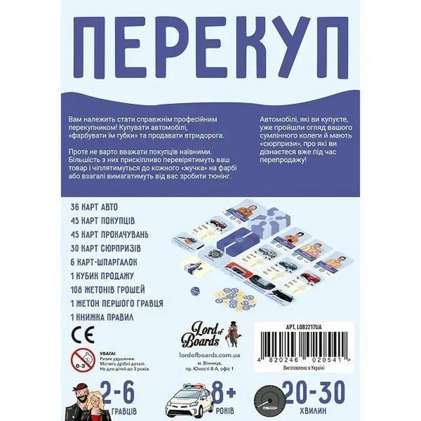 Настільна гра "Перекуп" LOB2217UA від 2 до 6 гравців LOB2217UA фото
