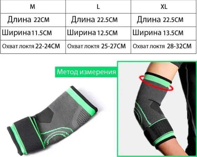 Бандаж ліктьового суглоба, еластичний бандаж, компресійний налокітник, фіксатор передпліччя. 2055250 фото