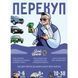 Настільна гра "Перекуп" LOB2217UA від 2 до 6 гравців LOB2217UA фото 2