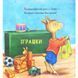 Дитяча книга "Ламо Ламо, ненадовго піде мама" 452179 452179 фото 2