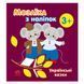 Мозаїка з наліпок "Українські казки" 166041, 8 сторінок 166041 фото 1