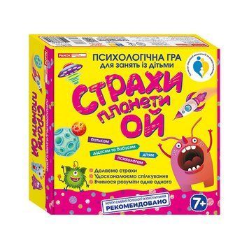 Психологічна дитяча гра "Страхи планети Ой" 10156022 10156022 фото