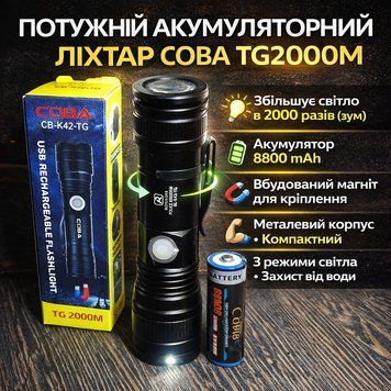 Потужний акумуляторний ліхтарик COBA CB-K42-TG TG2000M із зумом, магнітом і акумулятором 8800 mAh CBK42 фото