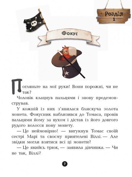Дитяча книга. Банда піратів: Атака піраньї 797001 укр. мовою 797001 фото