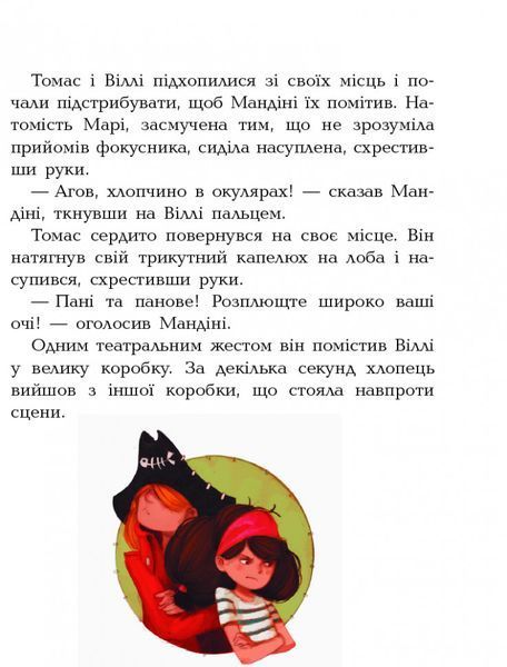 Дитяча книга. Банда піратів: Атака піраньї 797001 укр. мовою 797001 фото