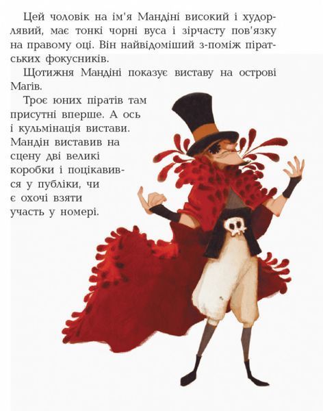 Дитяча книга. Банда піратів: Атака піраньї 797001 укр. мовою 797001 фото