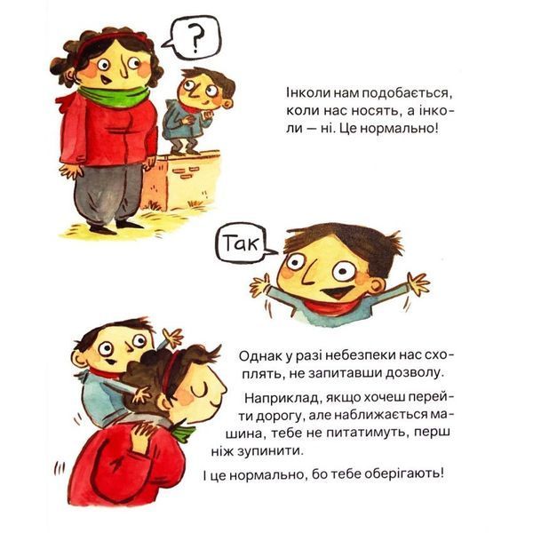 Дитяча книга "Твоє тіло належить тобі" 452186, 32 аркуші 452186 фото