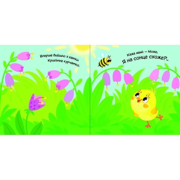 Дитяча книжка "Моє любе кошеня" 1707017 серія "Мій любий малюк" 1707017 фото