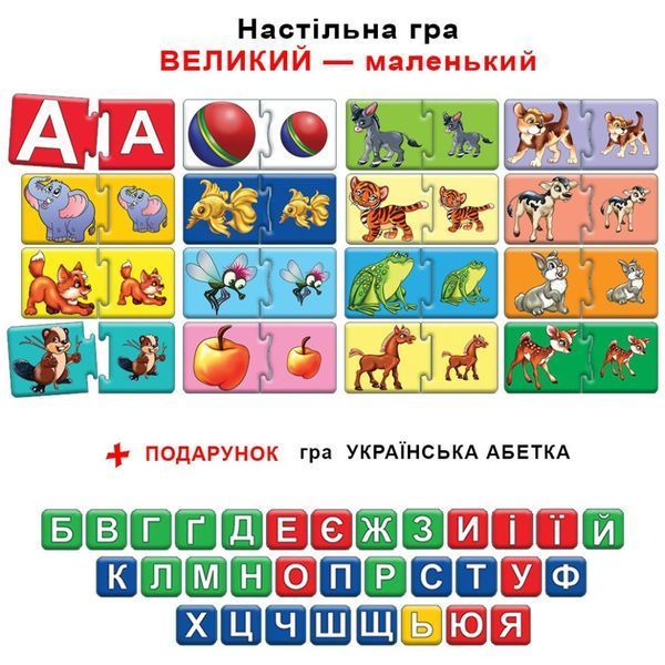 Дитяча розвиваюча гра "Великий - маленький" 86041 укр. мовою 86041 фото