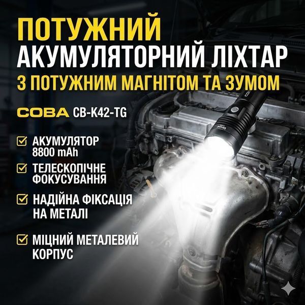 Потужний акумуляторний ліхтарик COBA CB-K42-TG TG2000M із зумом, магнітом і акумулятором 8800 mAh CBK42 фото